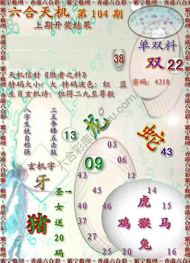 六合天机