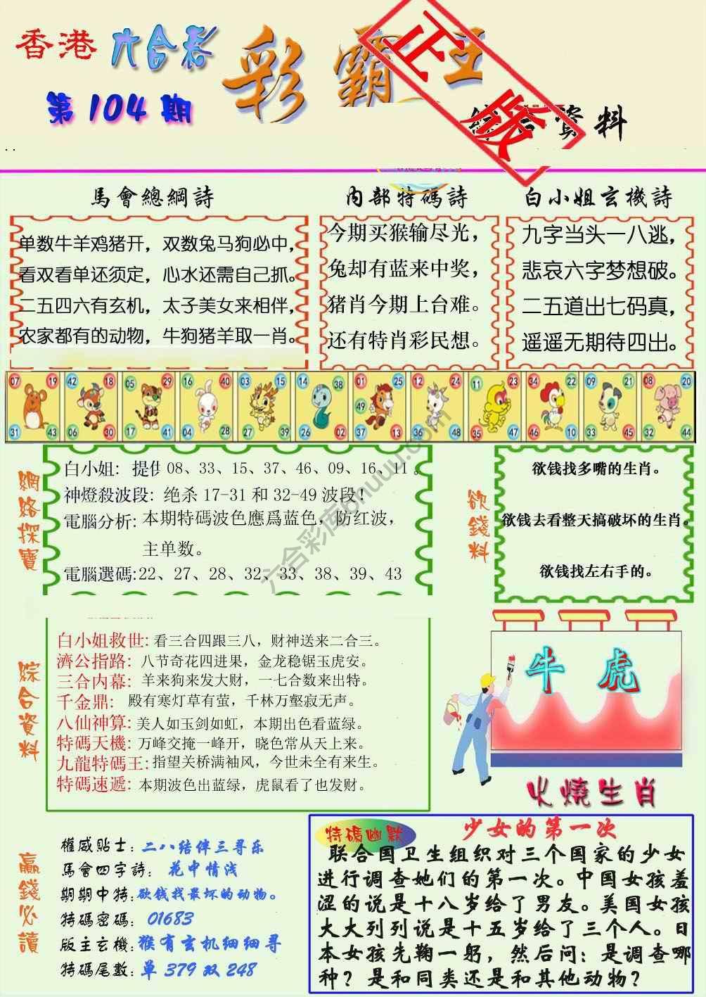 彩霸王
