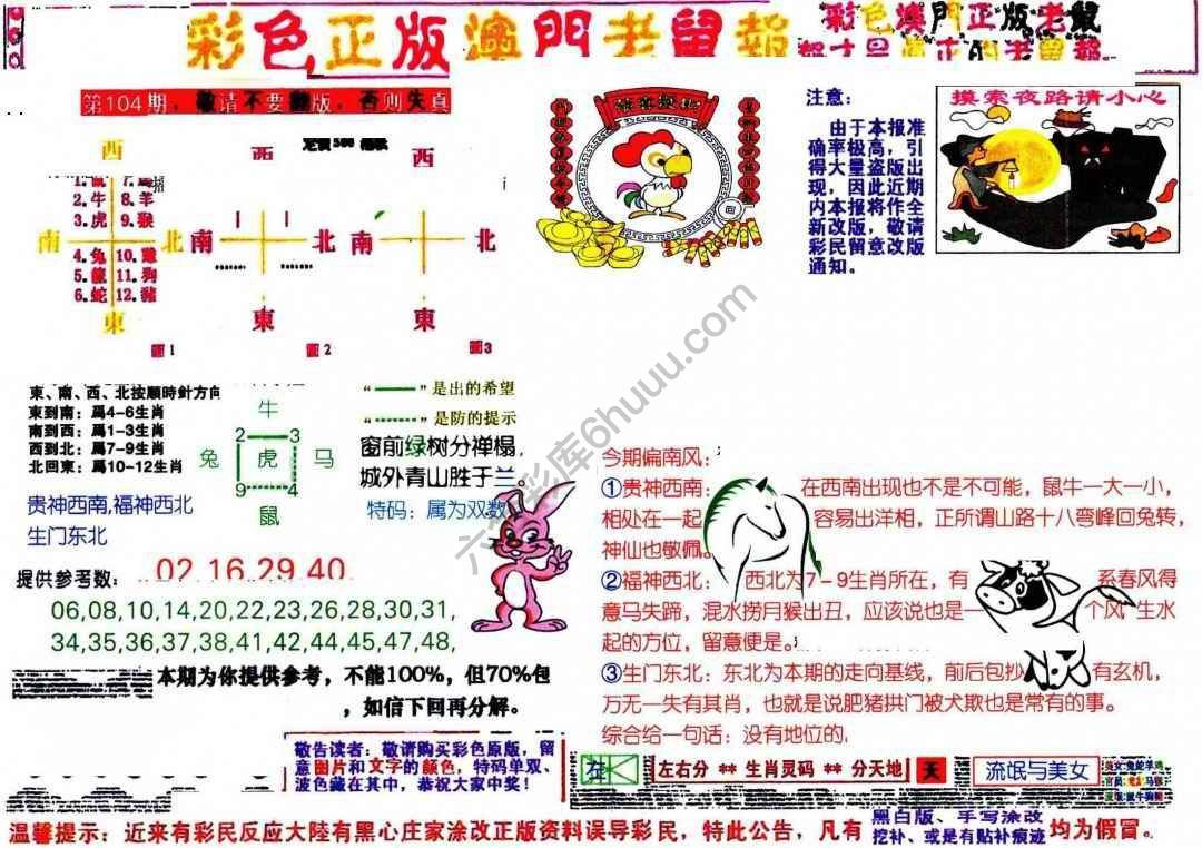 澳门老鼠报
