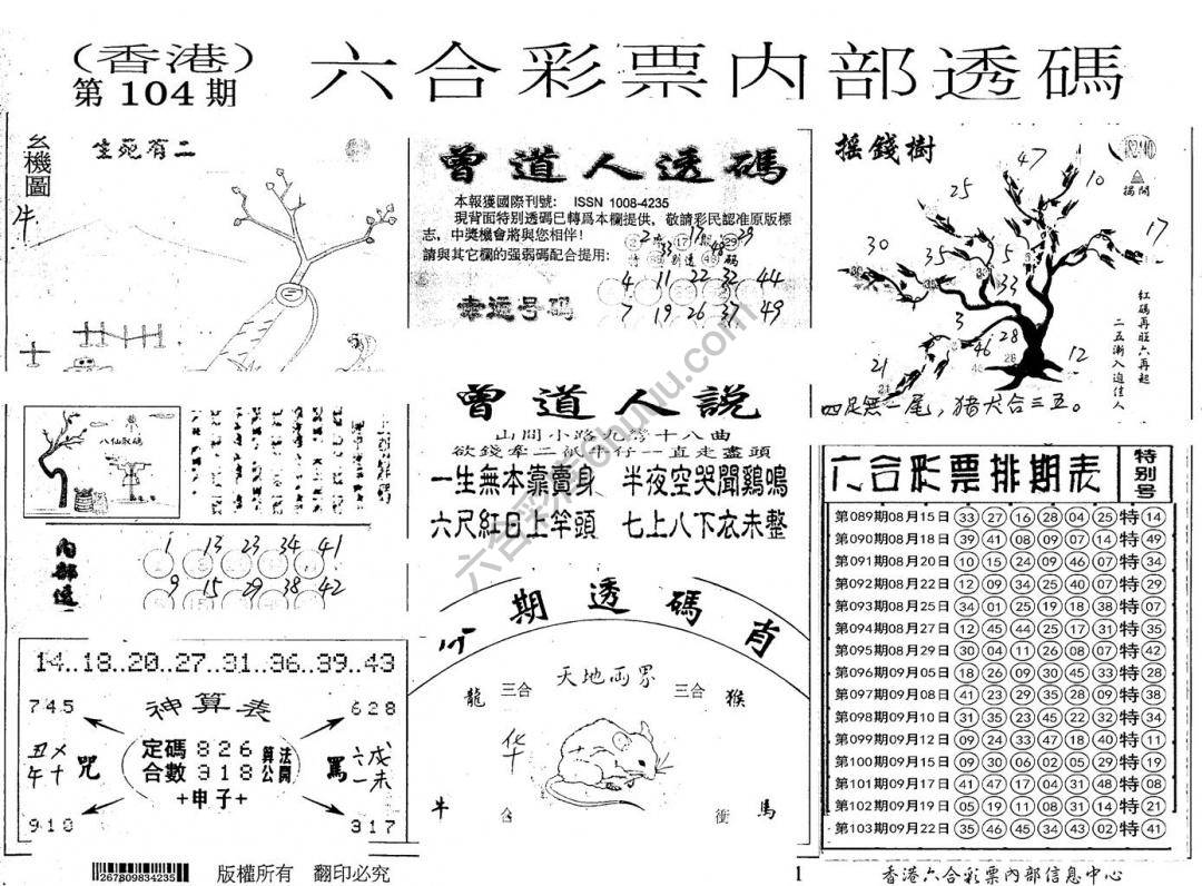 六合内部透码
