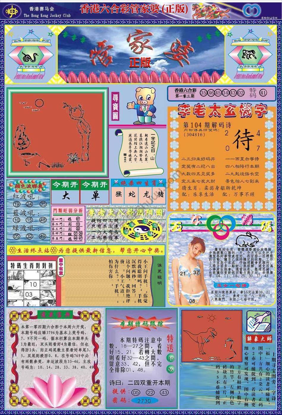 管家婆（正版）