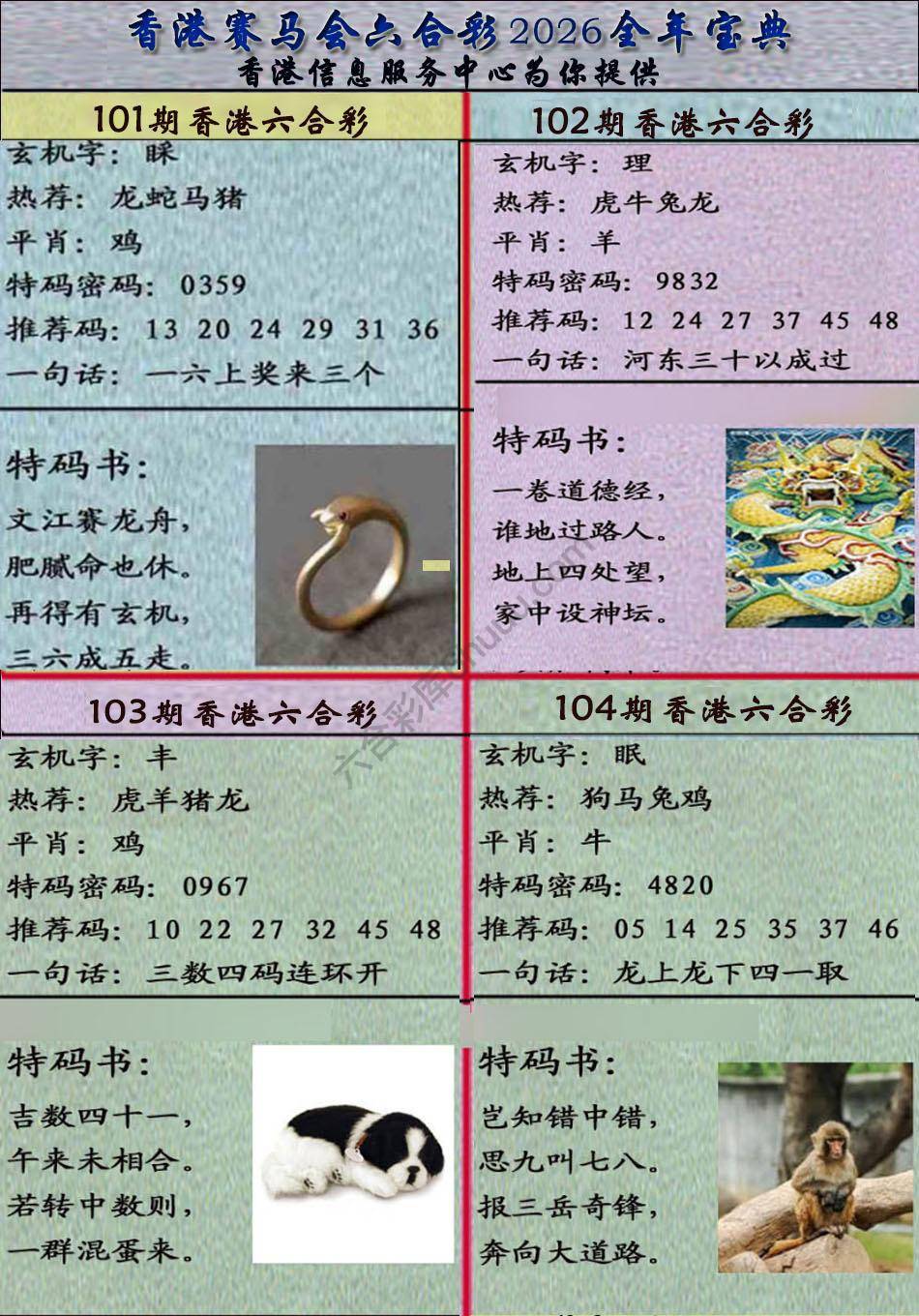 宝典报