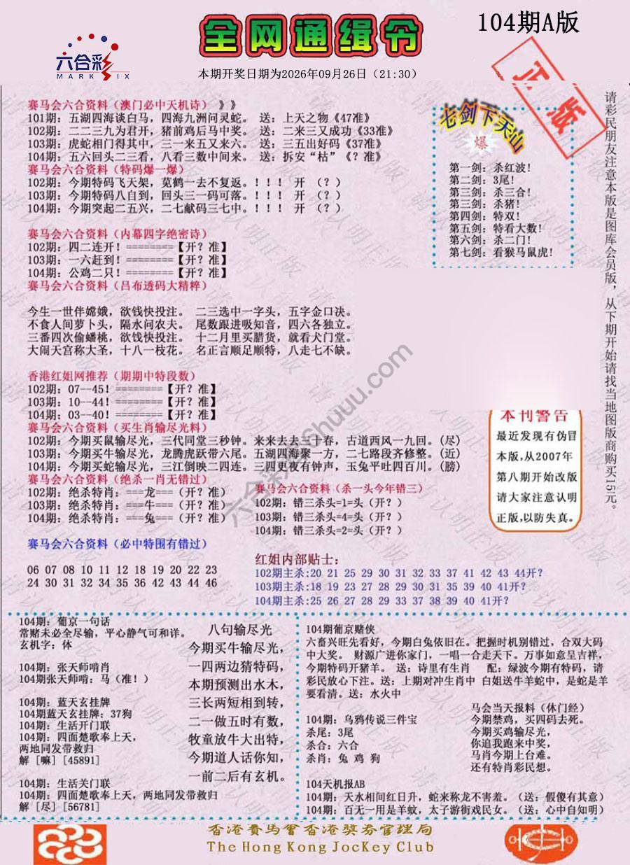 全网通缉令