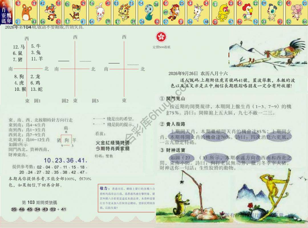 澳门足球报