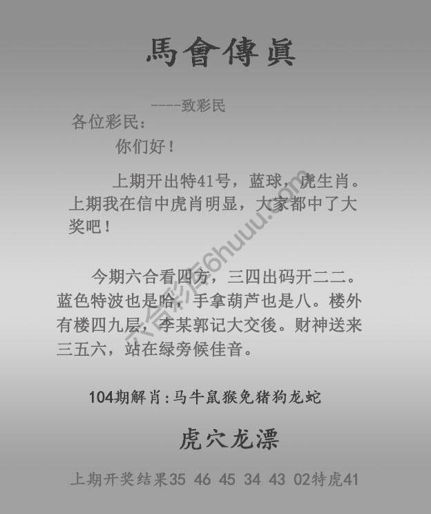 马会传真