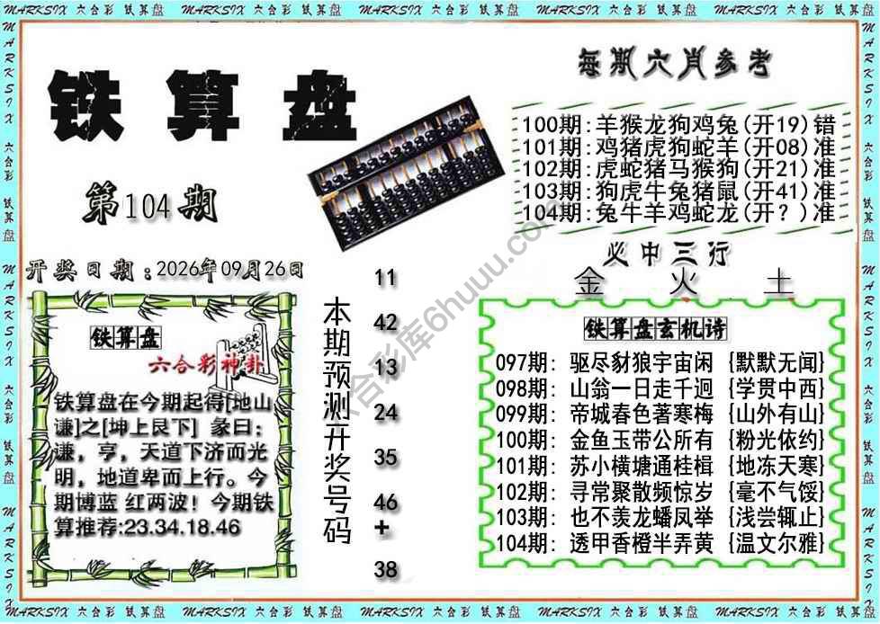 铁算盘