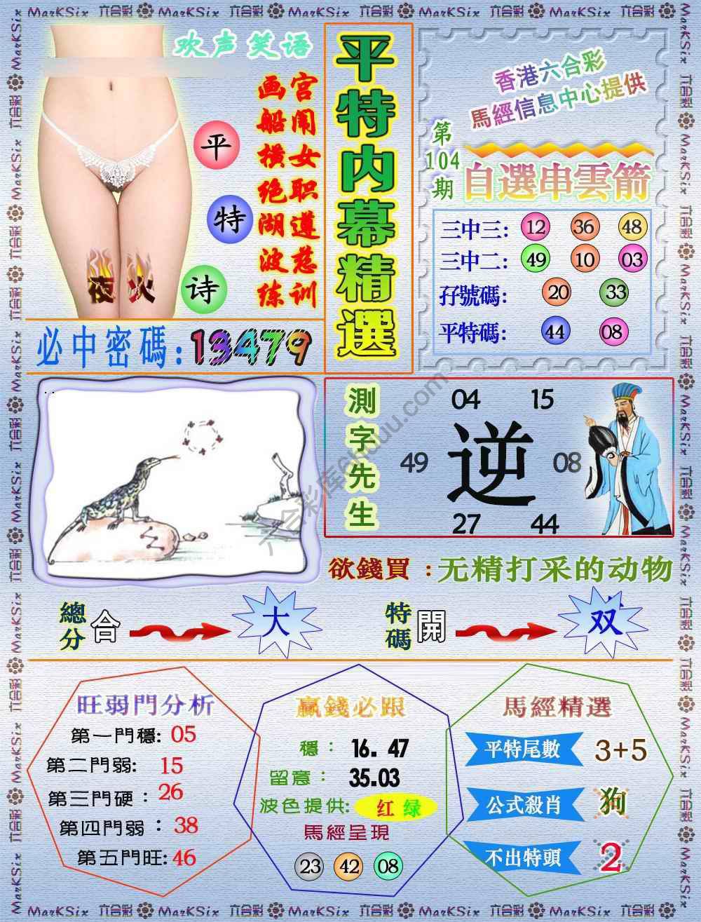 平特内幕精选