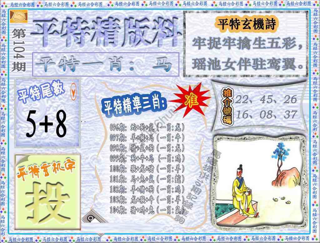 平特精版料
