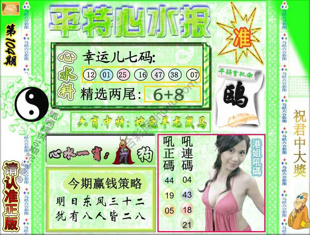 平特心水报