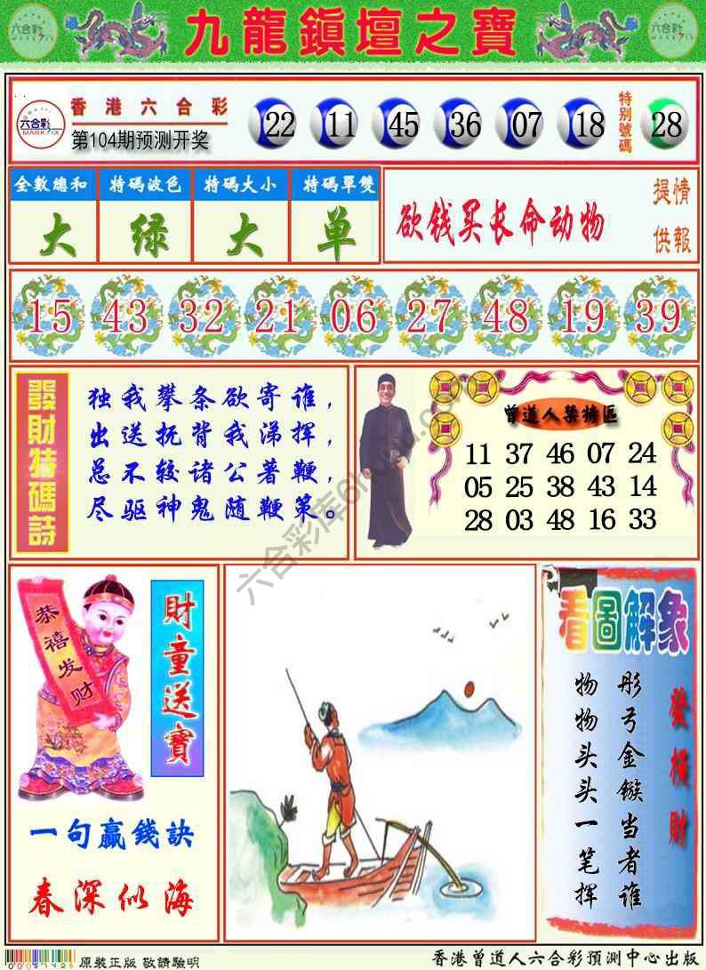 九龙挂牌解特码