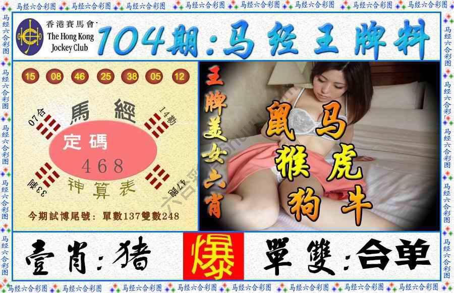 马经王牌料