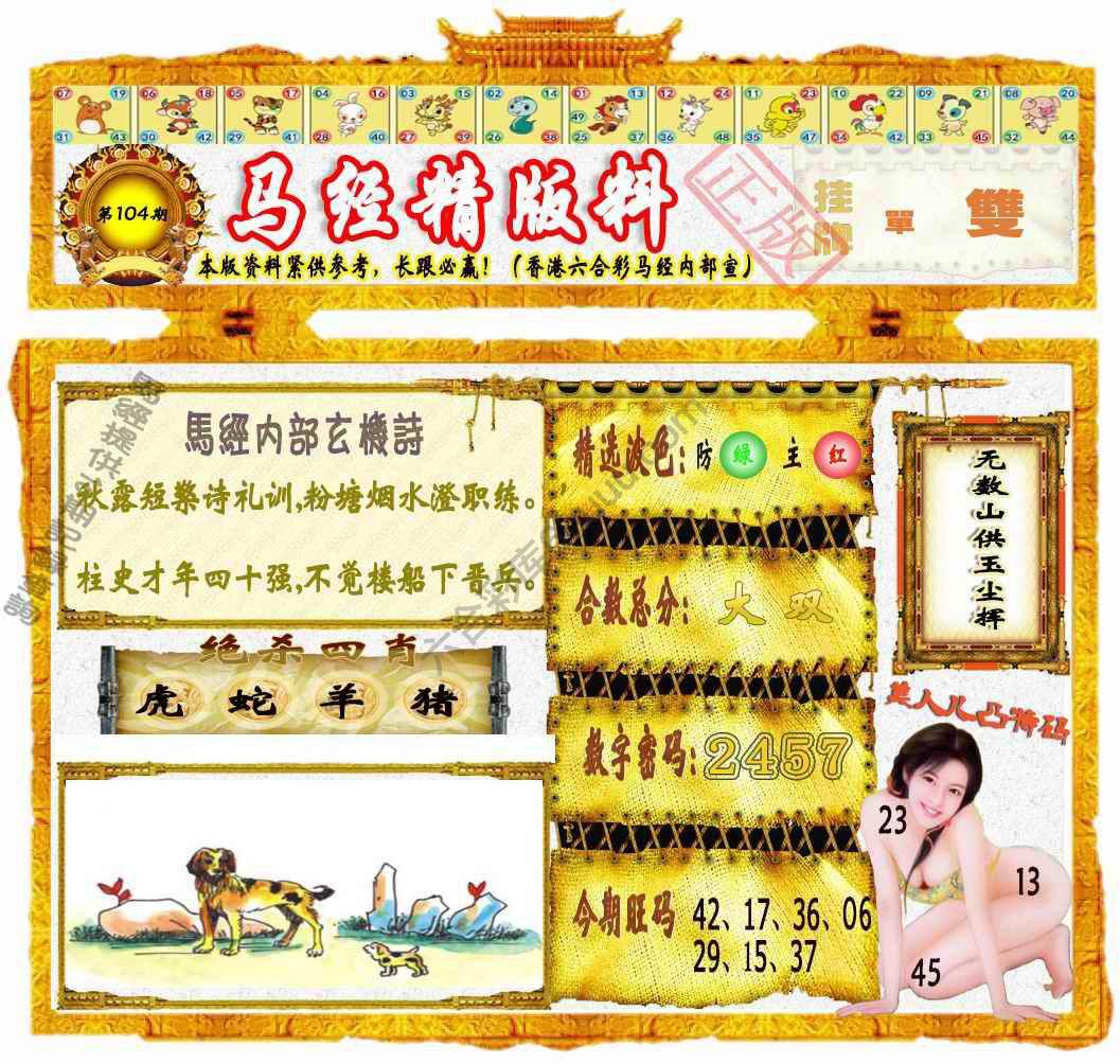 马经精版料