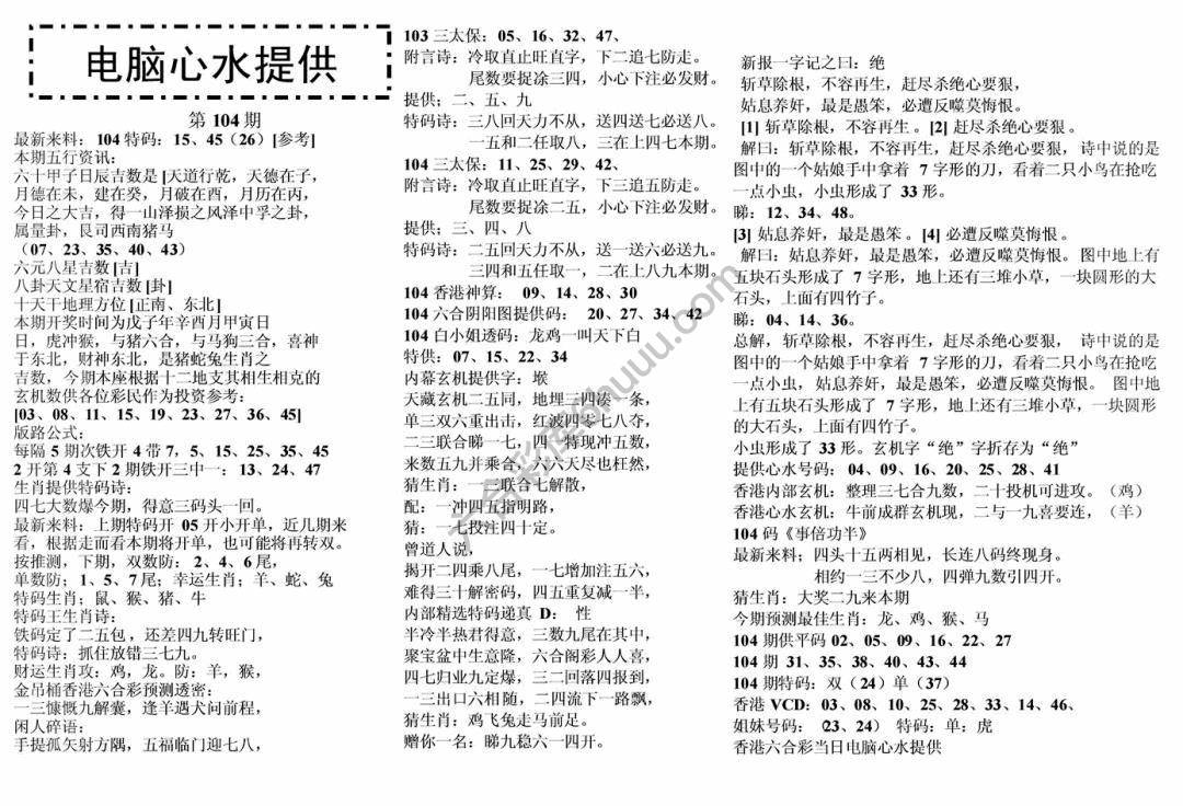 电脑心水提供