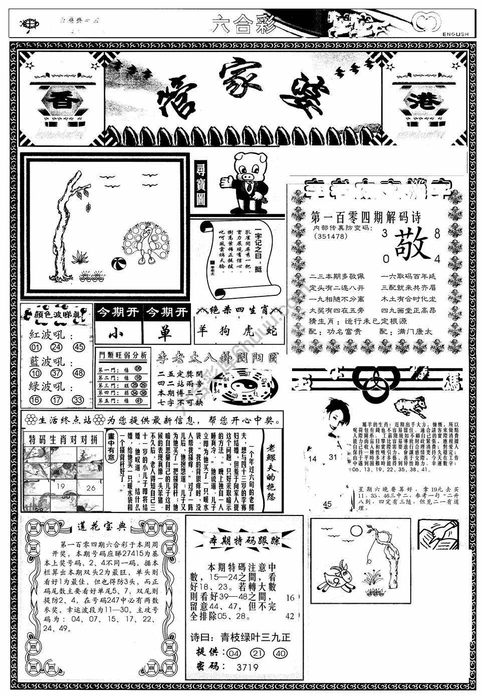 另版管家婆（早图）