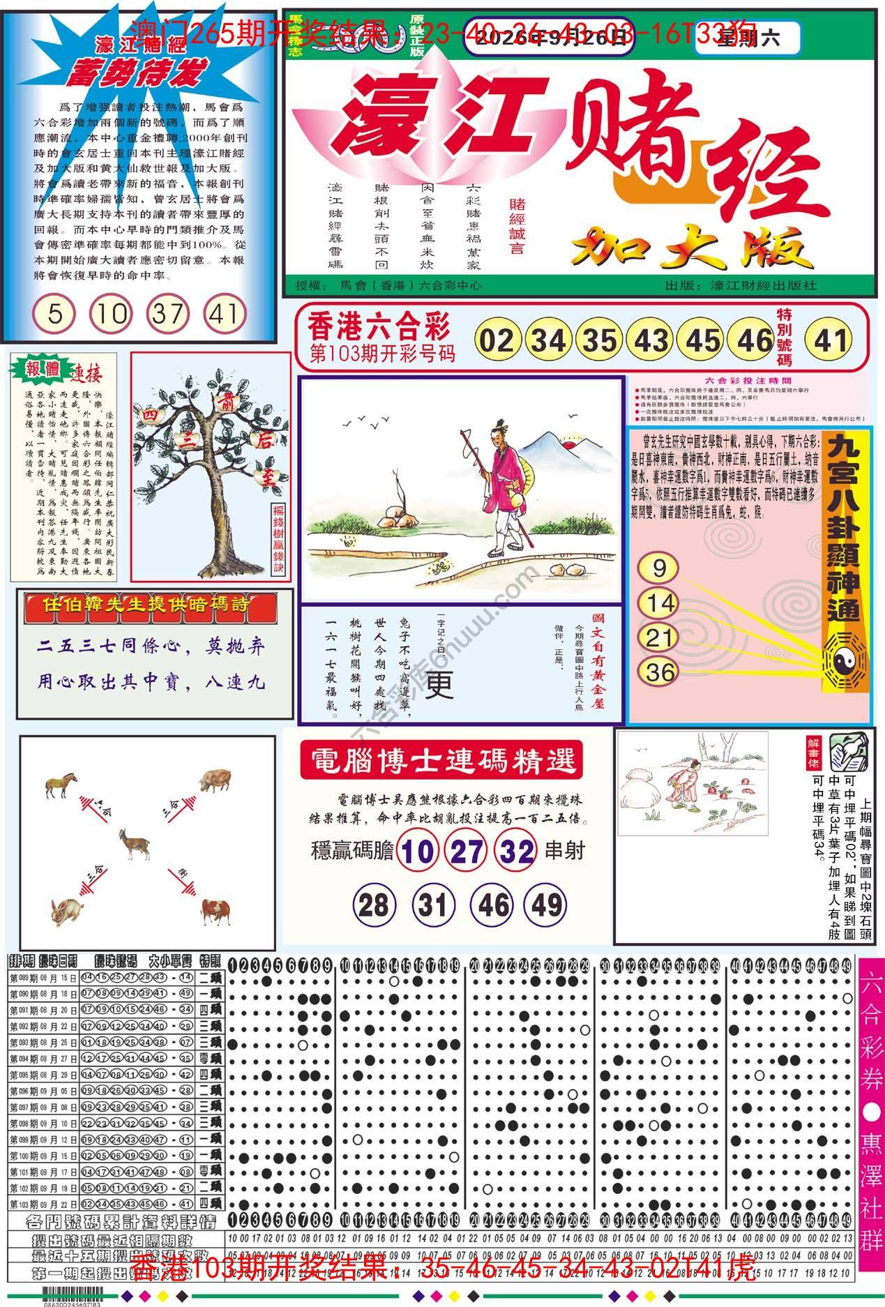 濠江赌经（加大版）