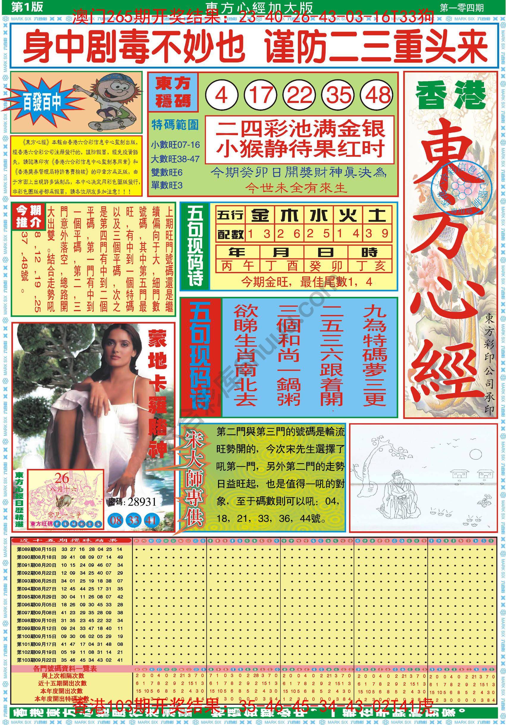 东方心经加大版