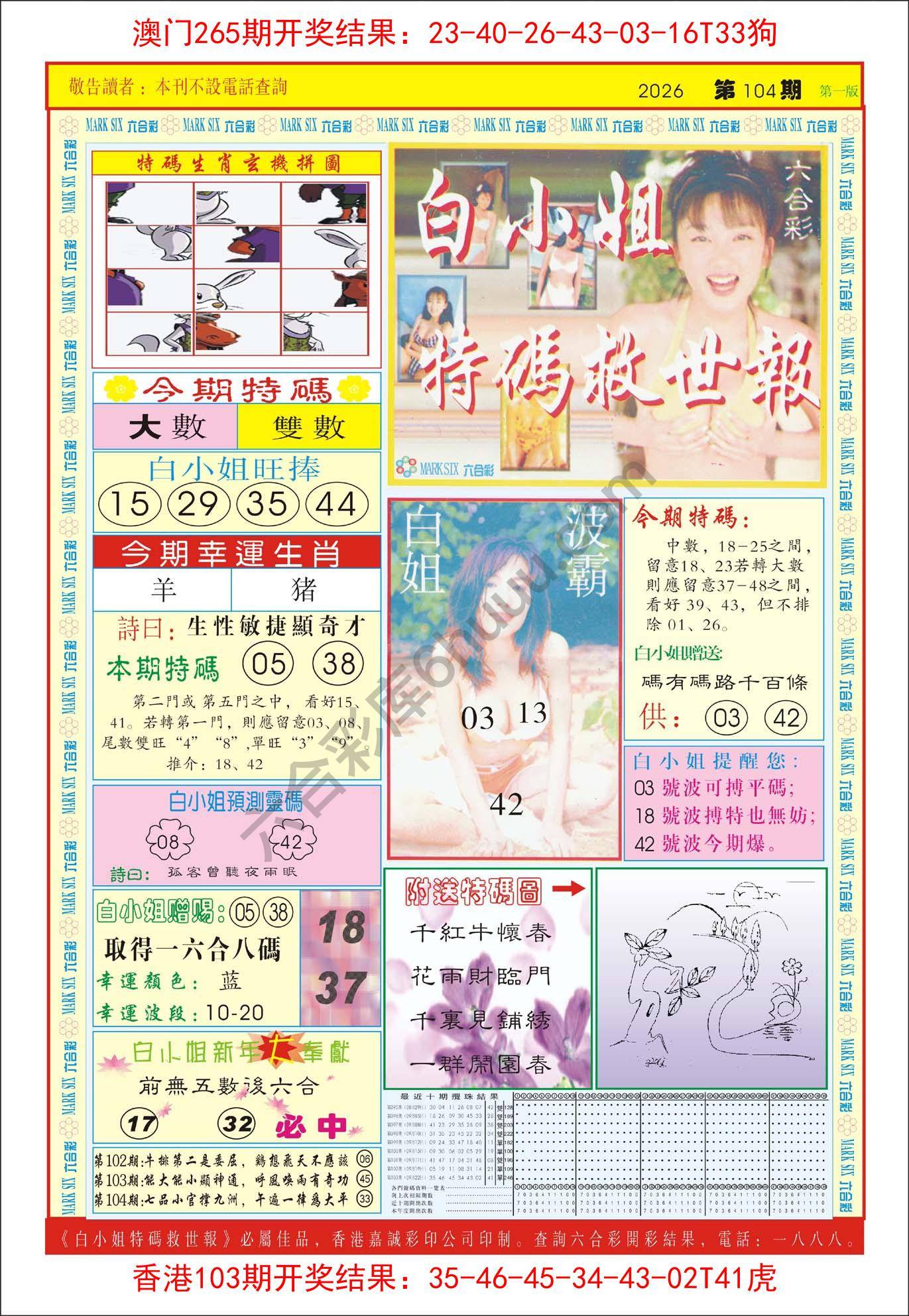 白小姐急旋风
