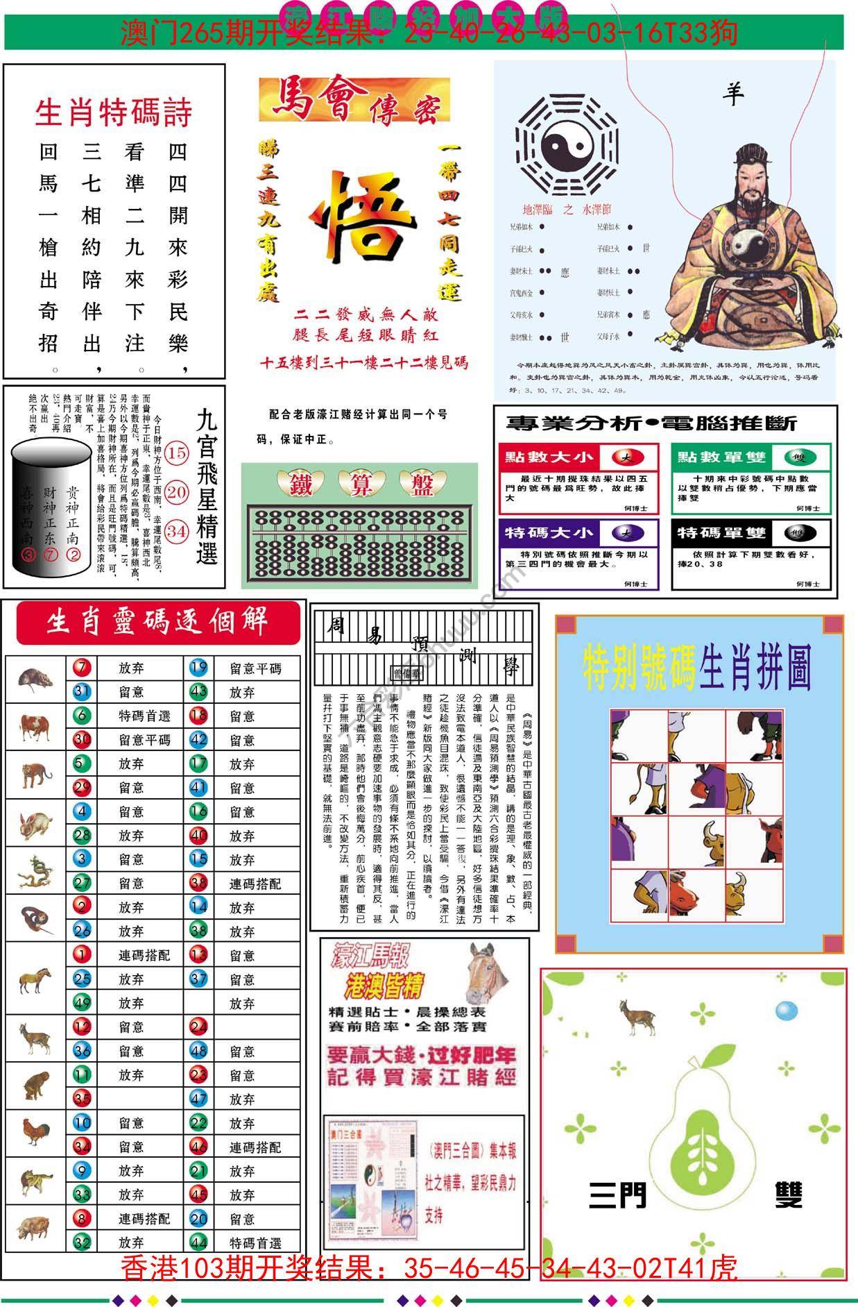 濠江赌经（加大版）