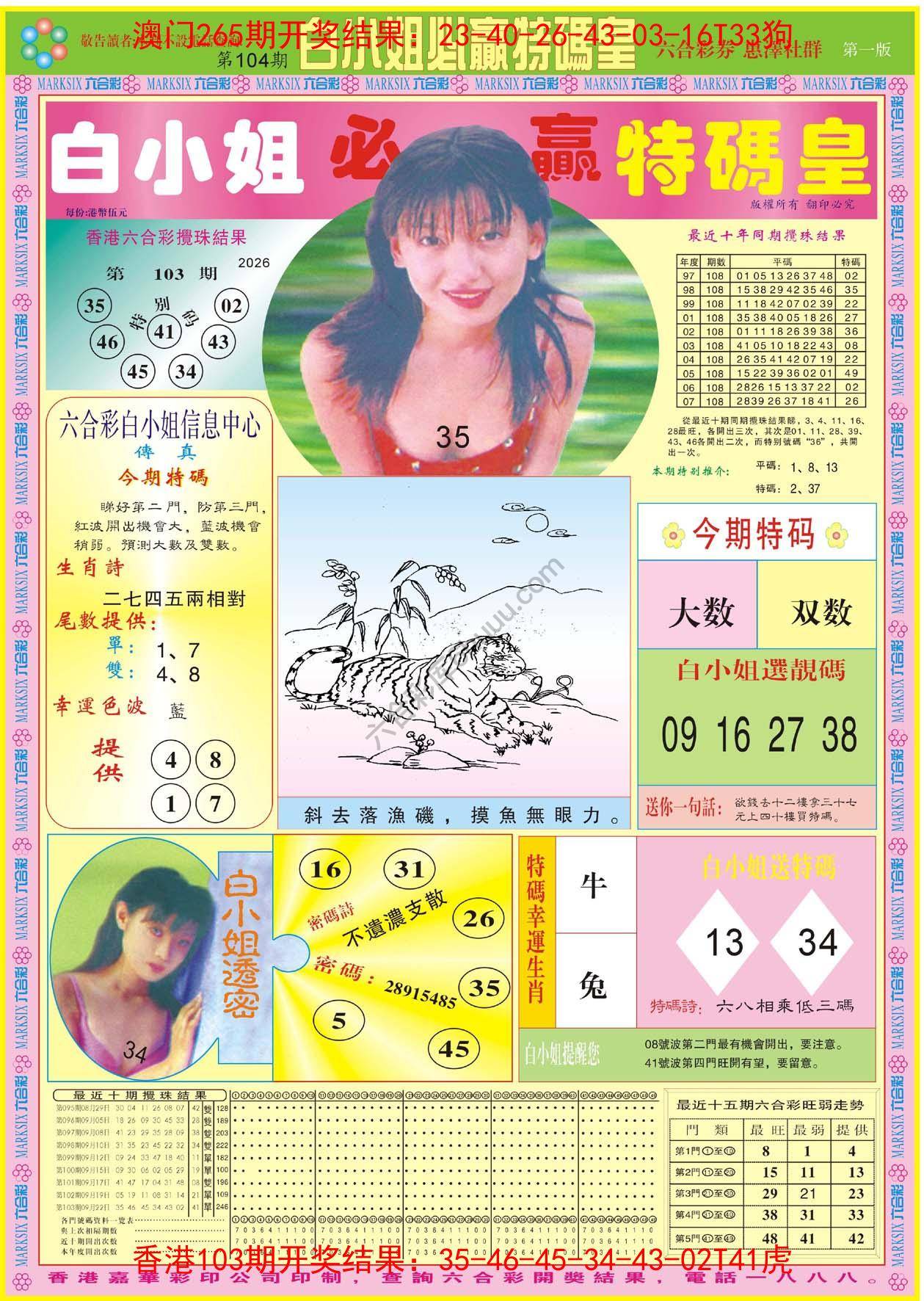白小姐必赢特码皇