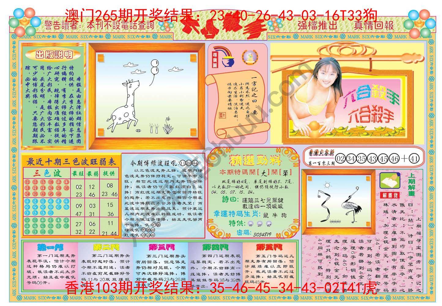 六合杀手