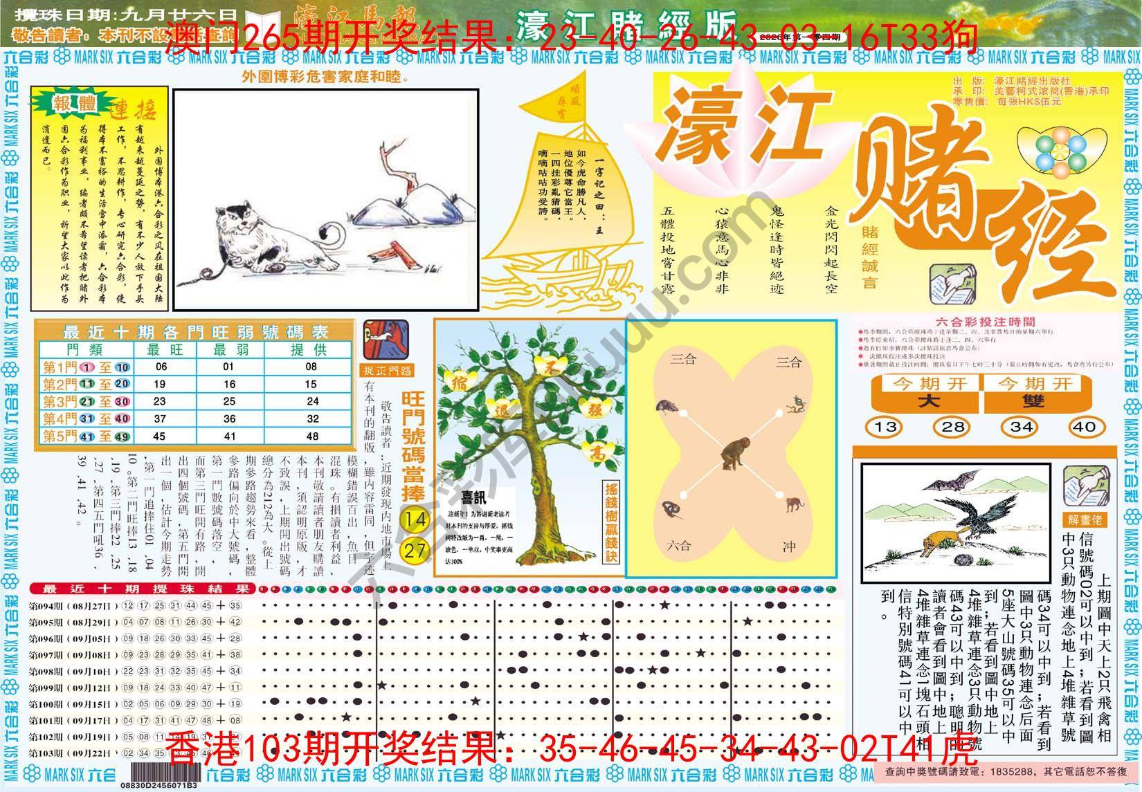 濠江赌经