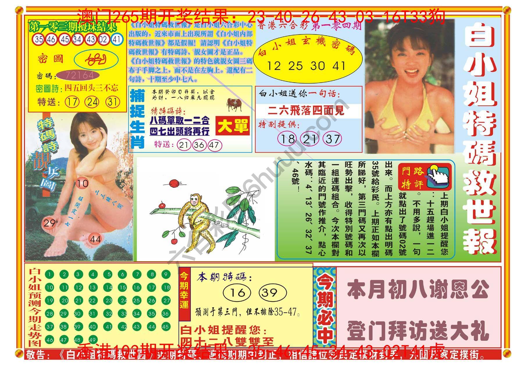 白小姐特码救世报