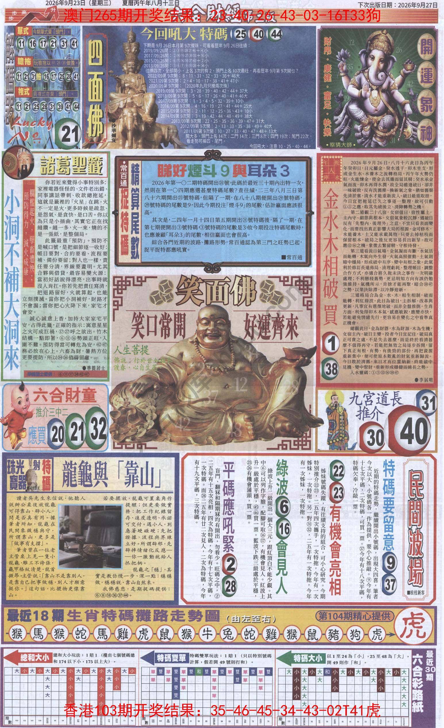 新六合财经