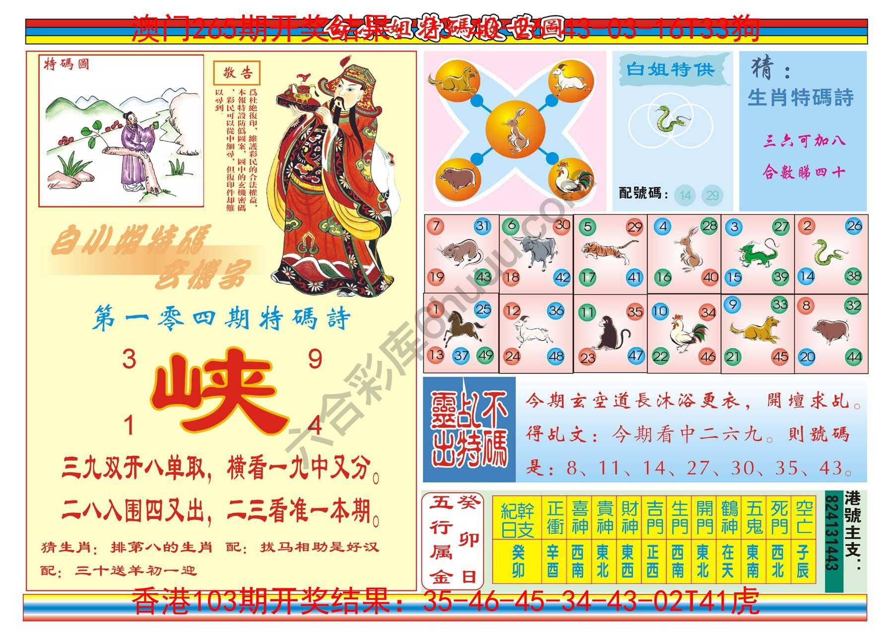 白小姐特码救世报