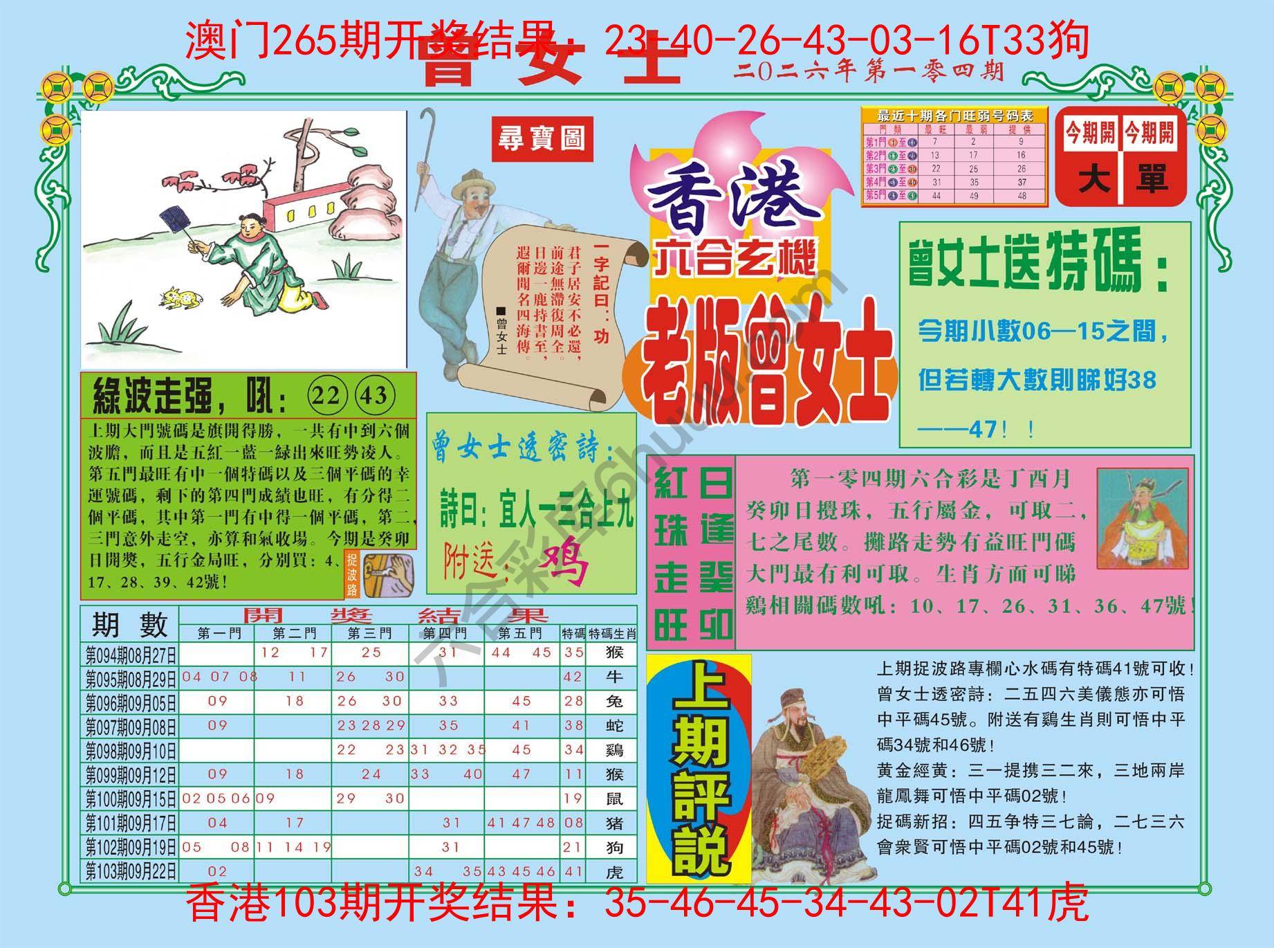 老版曾女士