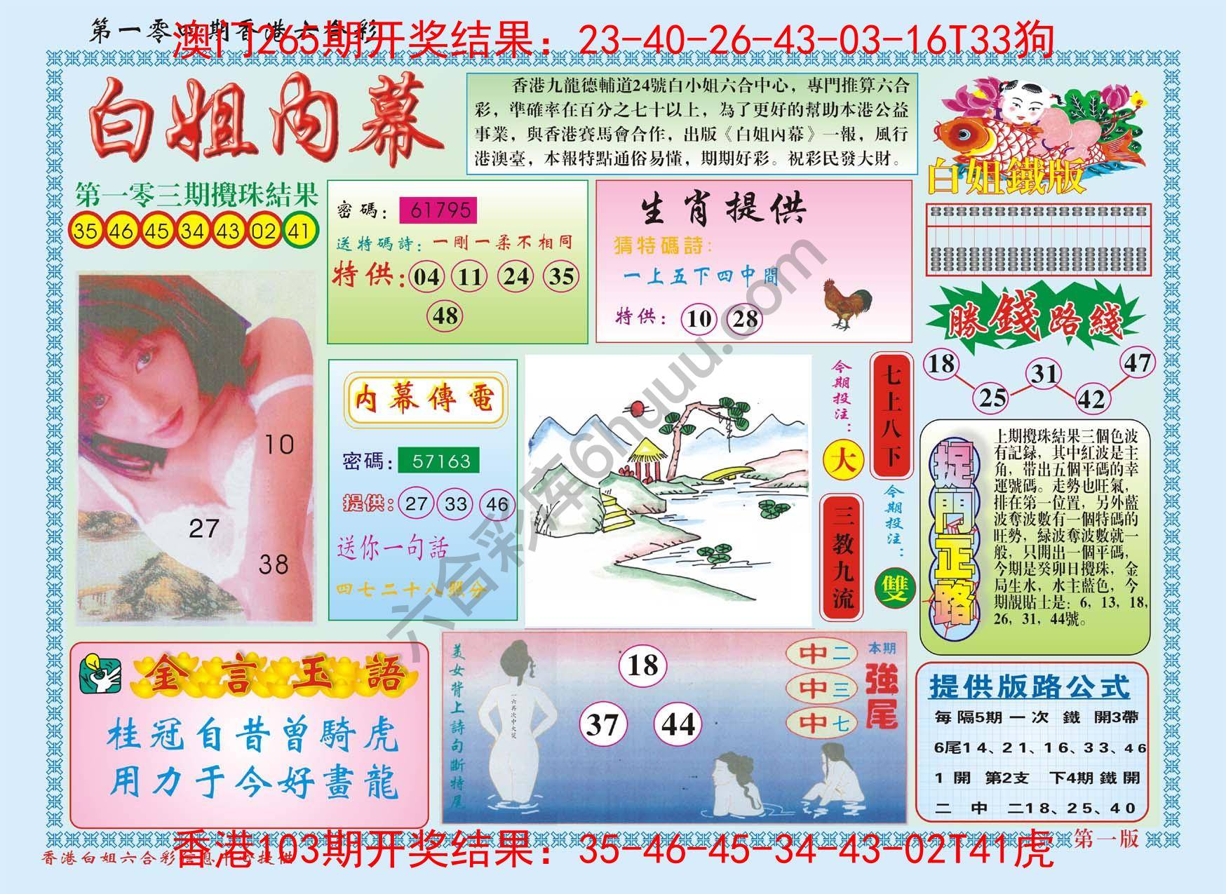 白姐内幕