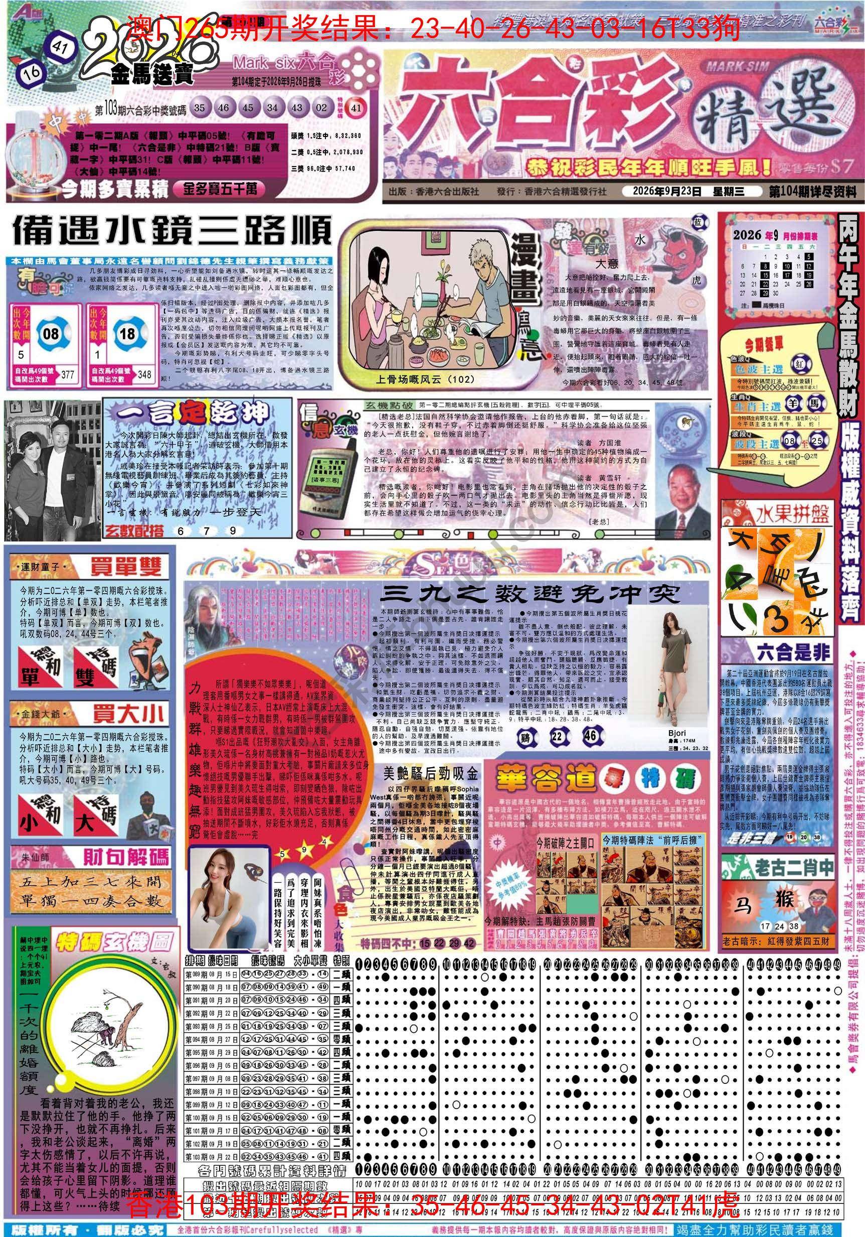 六合精选