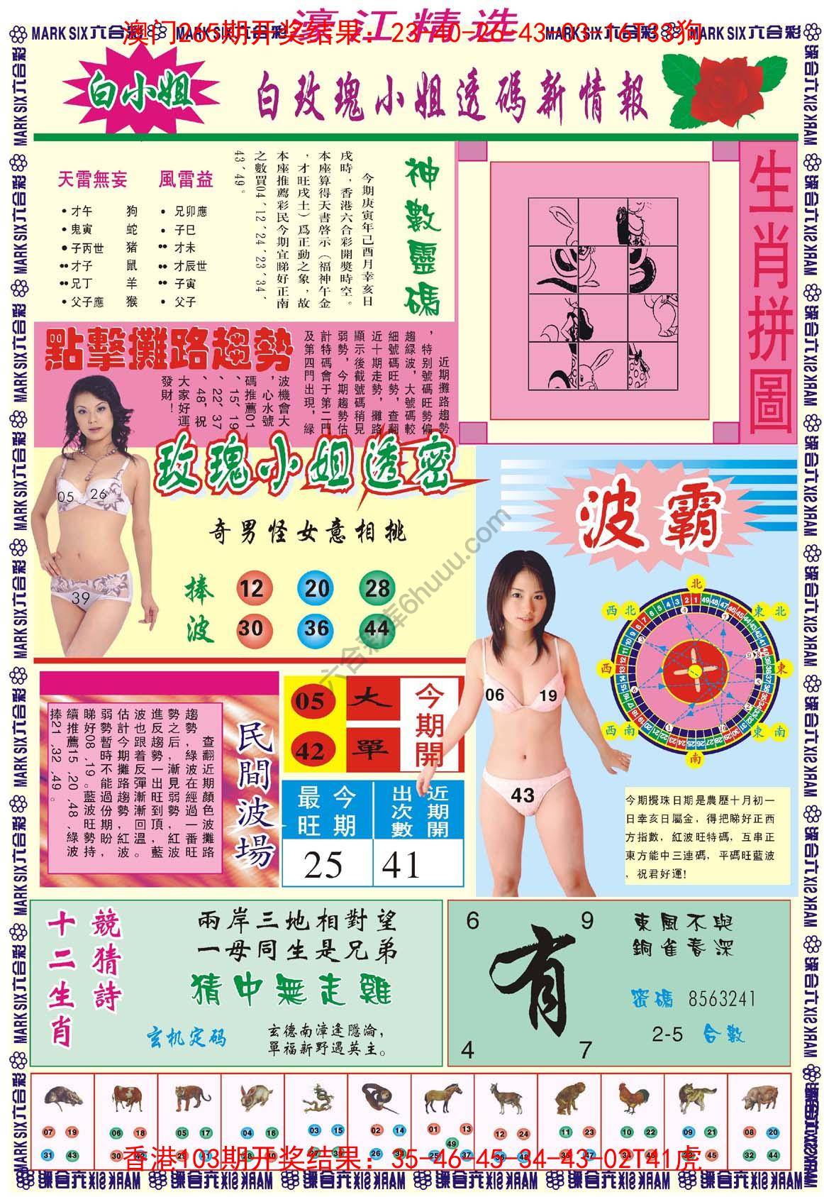 濠江精选