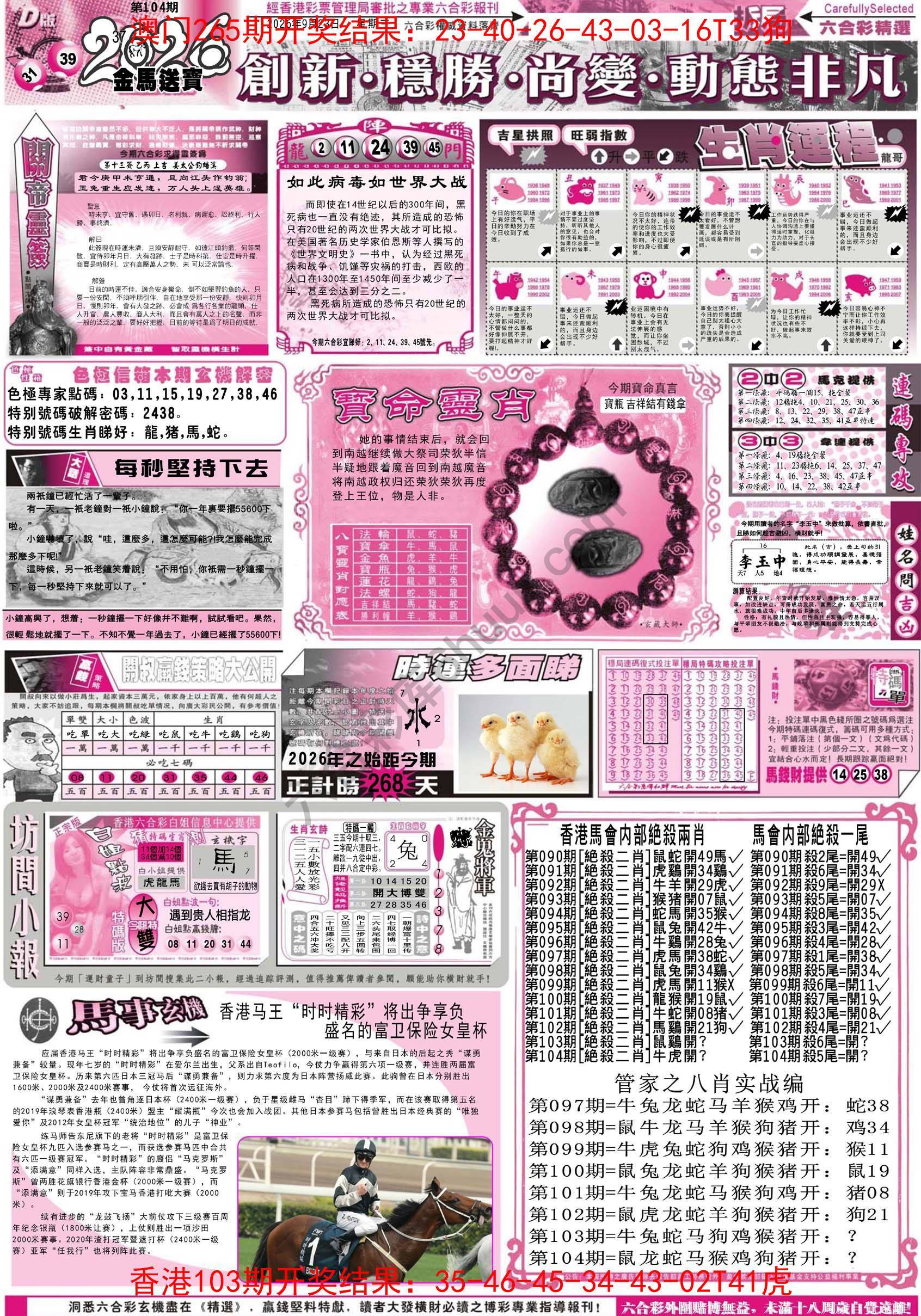 六合精选