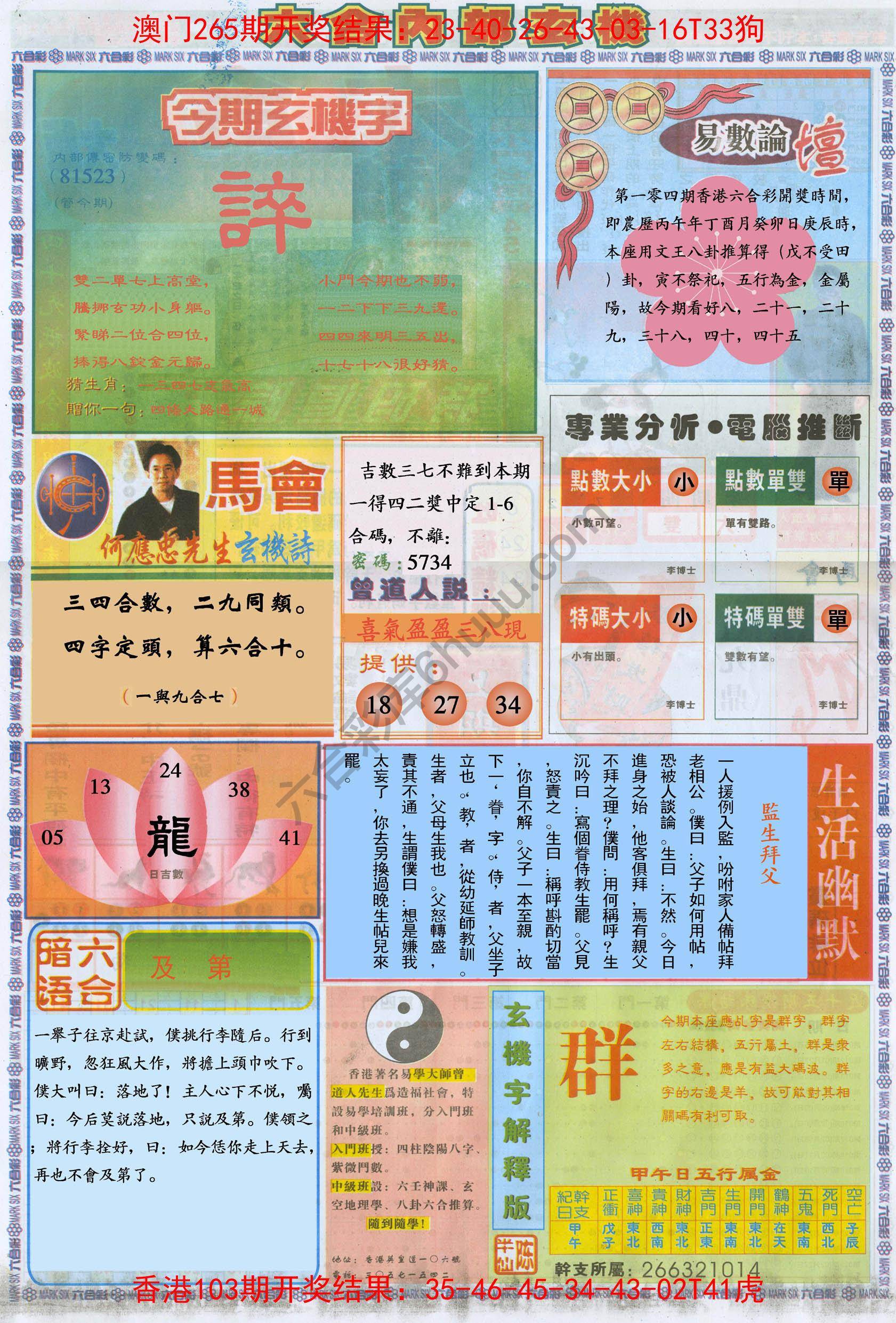 六合内部玄机