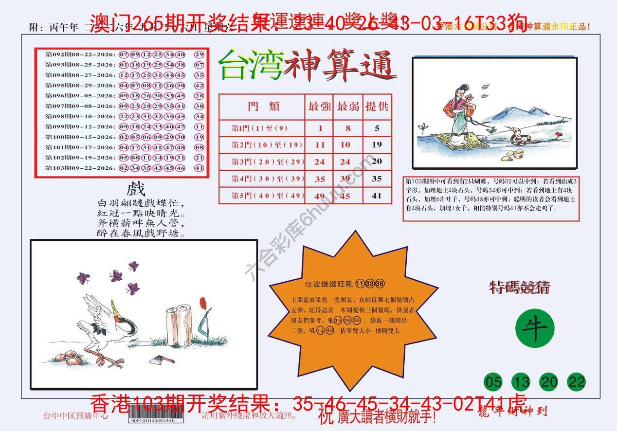 台湾神算通