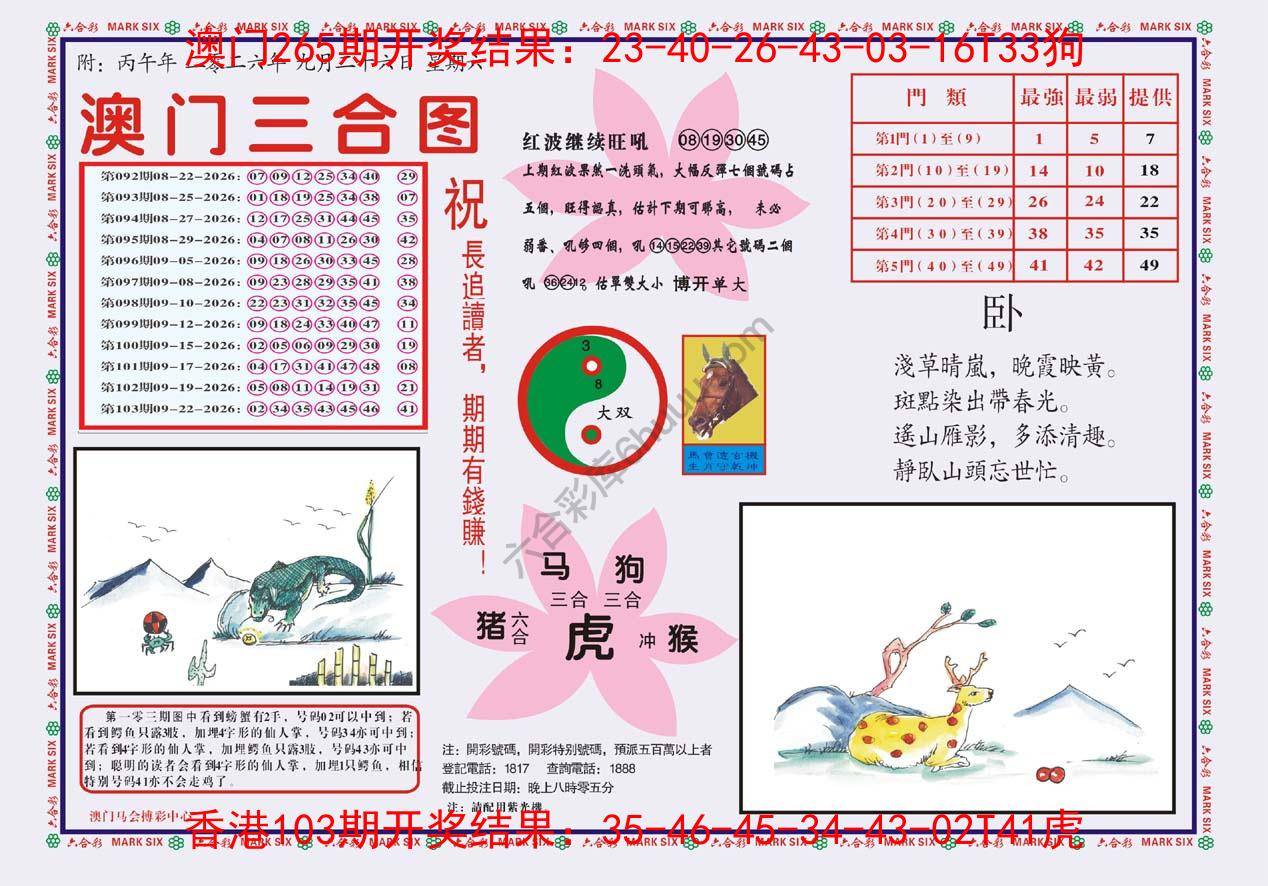 澳门三合图