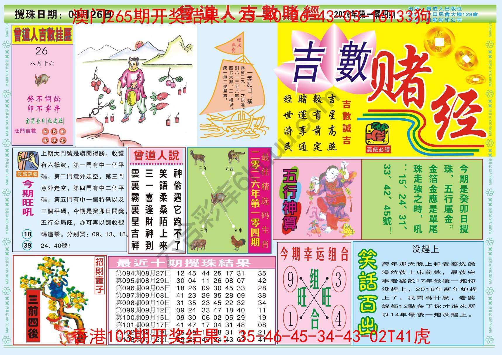 曾道人吉数赌经