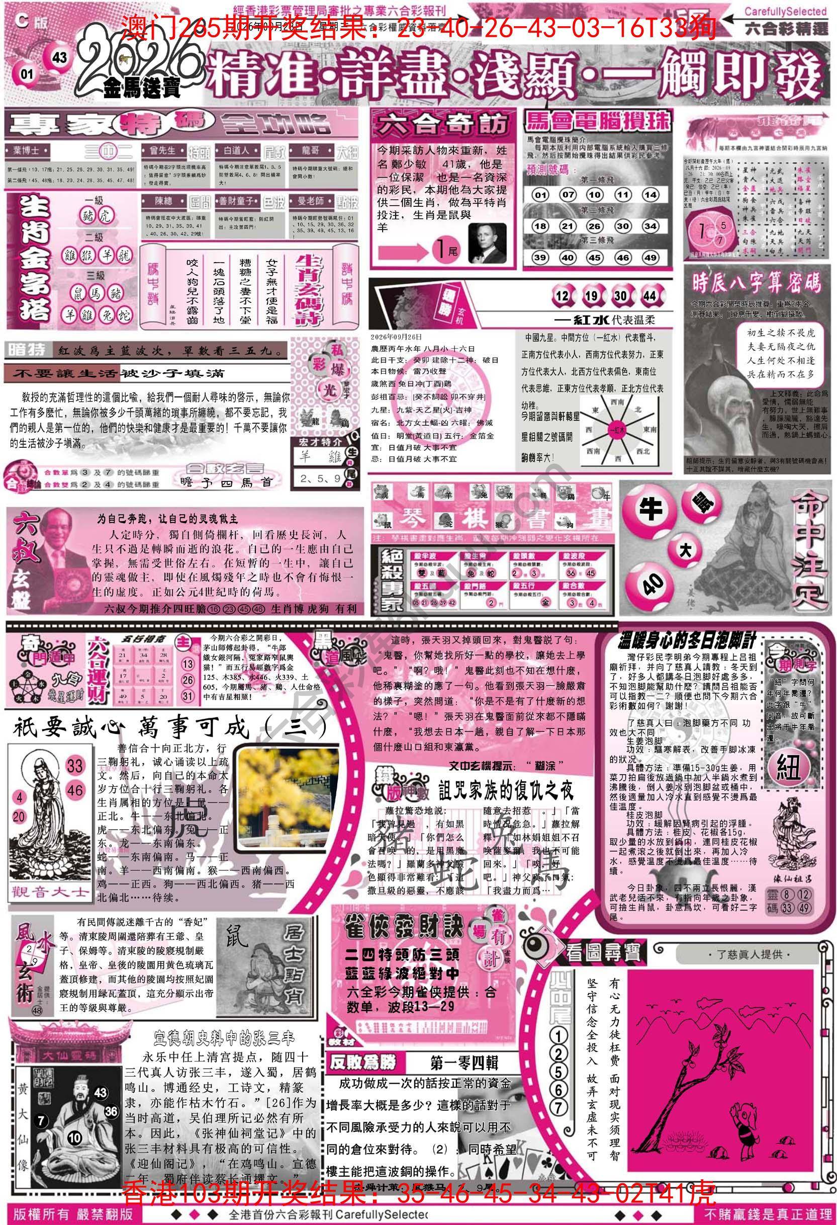 六合精选