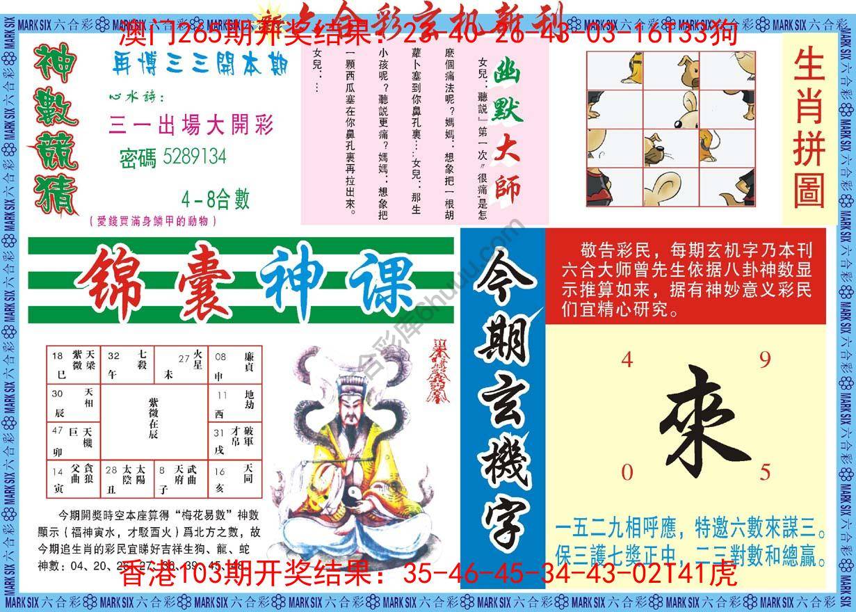 六合彩玄机新刊