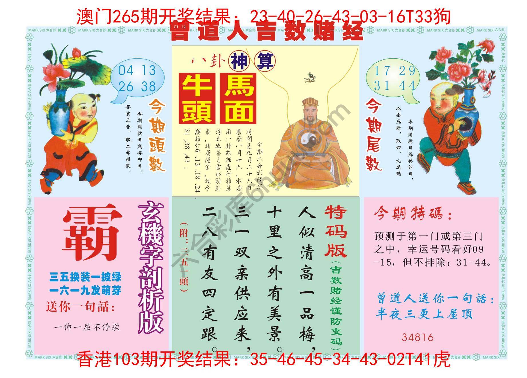 曾道人吉数赌经