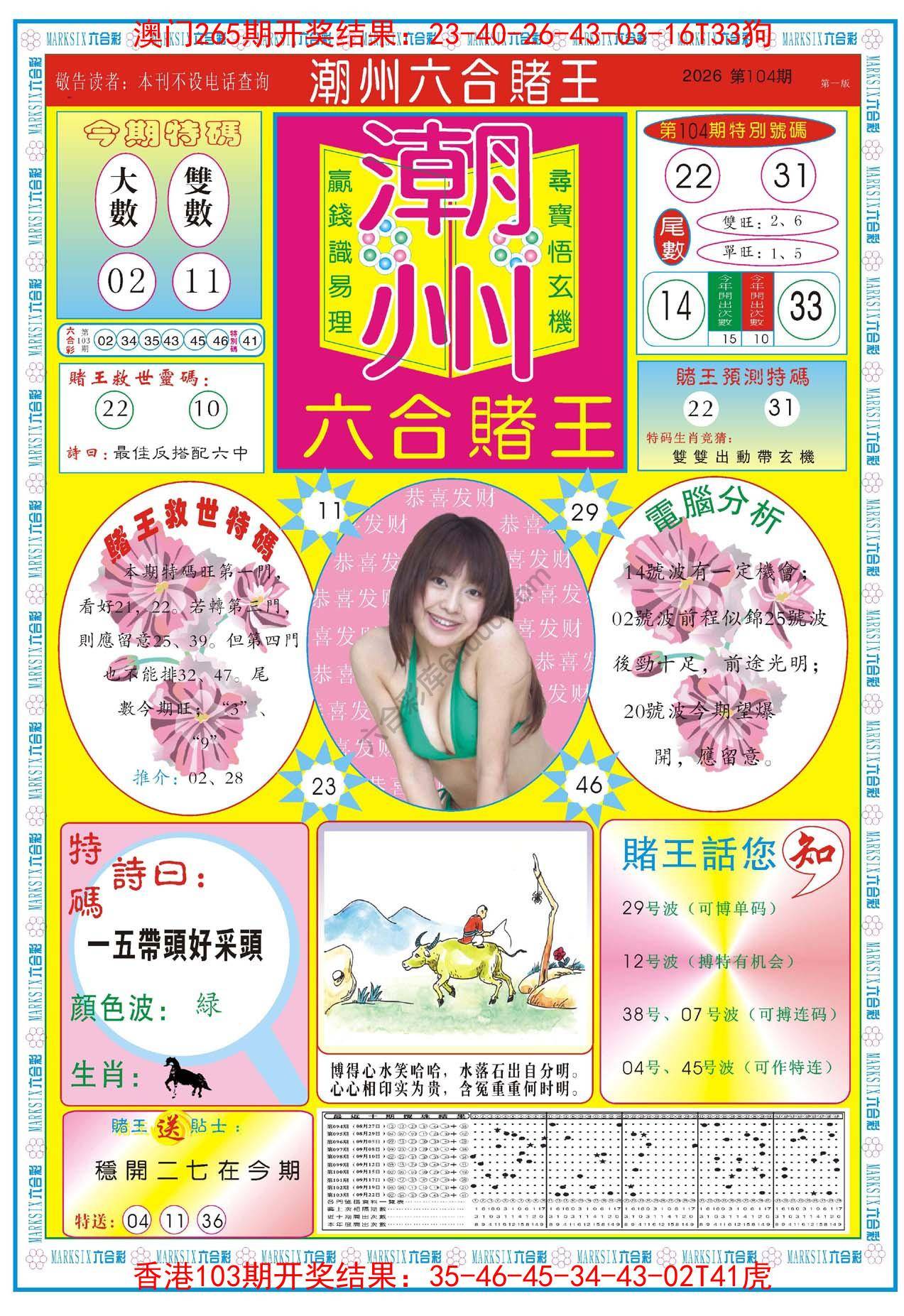 潮州六合赌王