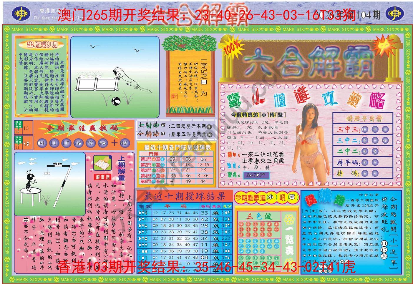 六合解霸