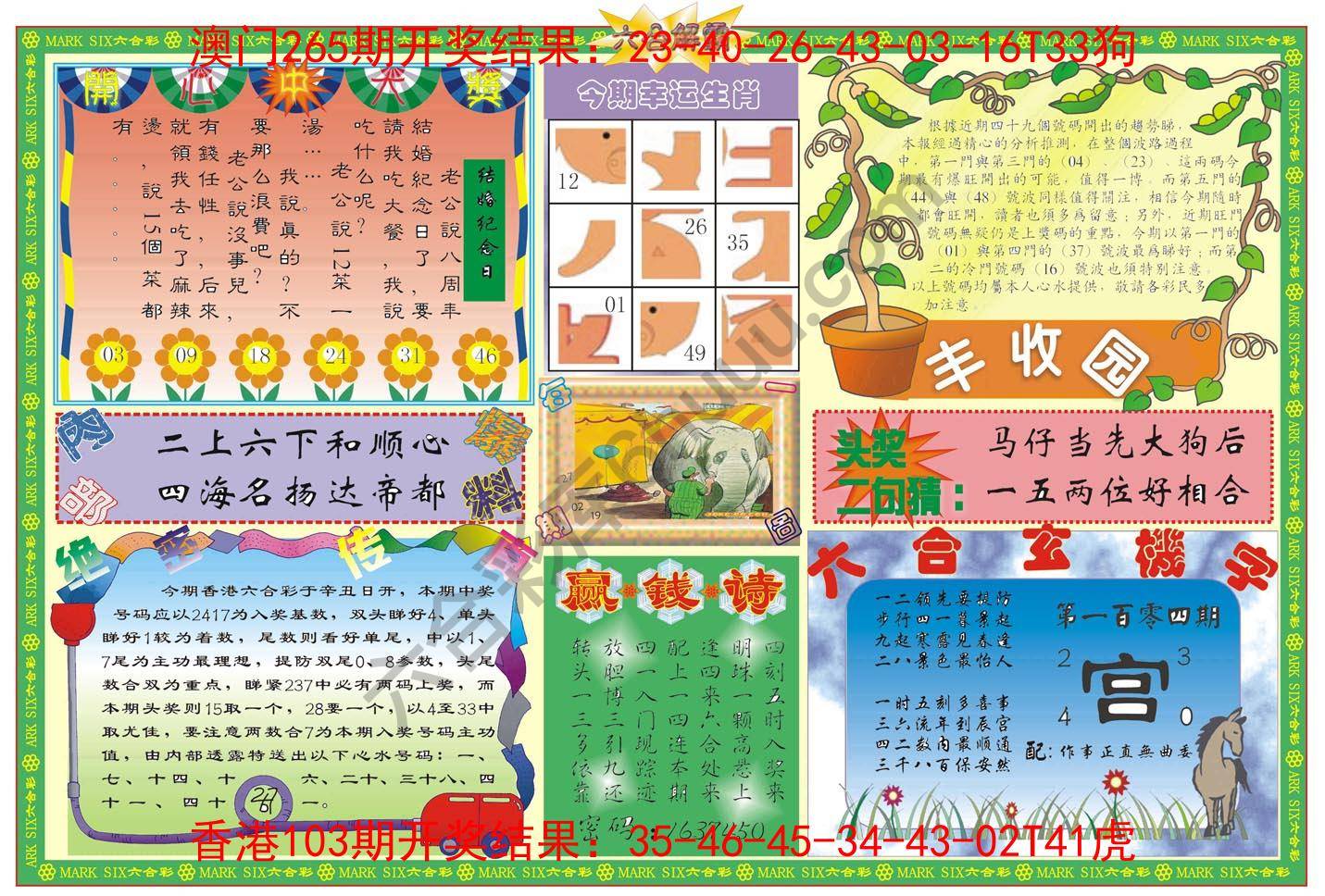 六合解霸