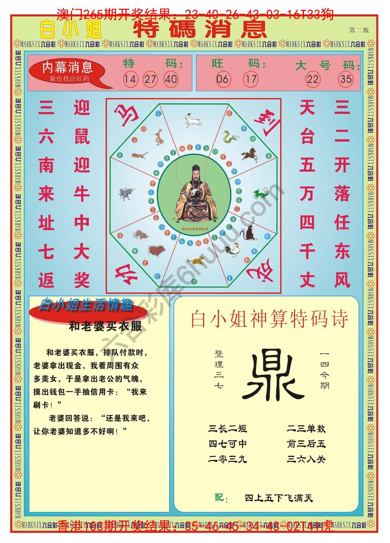 白小姐特码消息