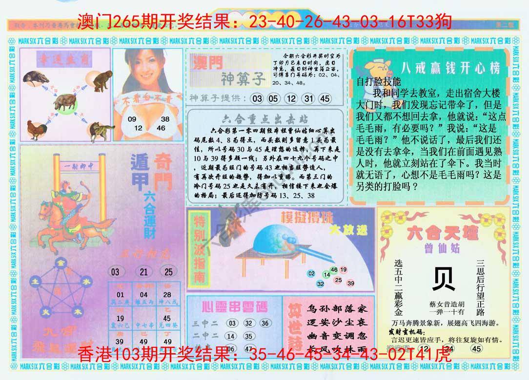 港澳大拼盘