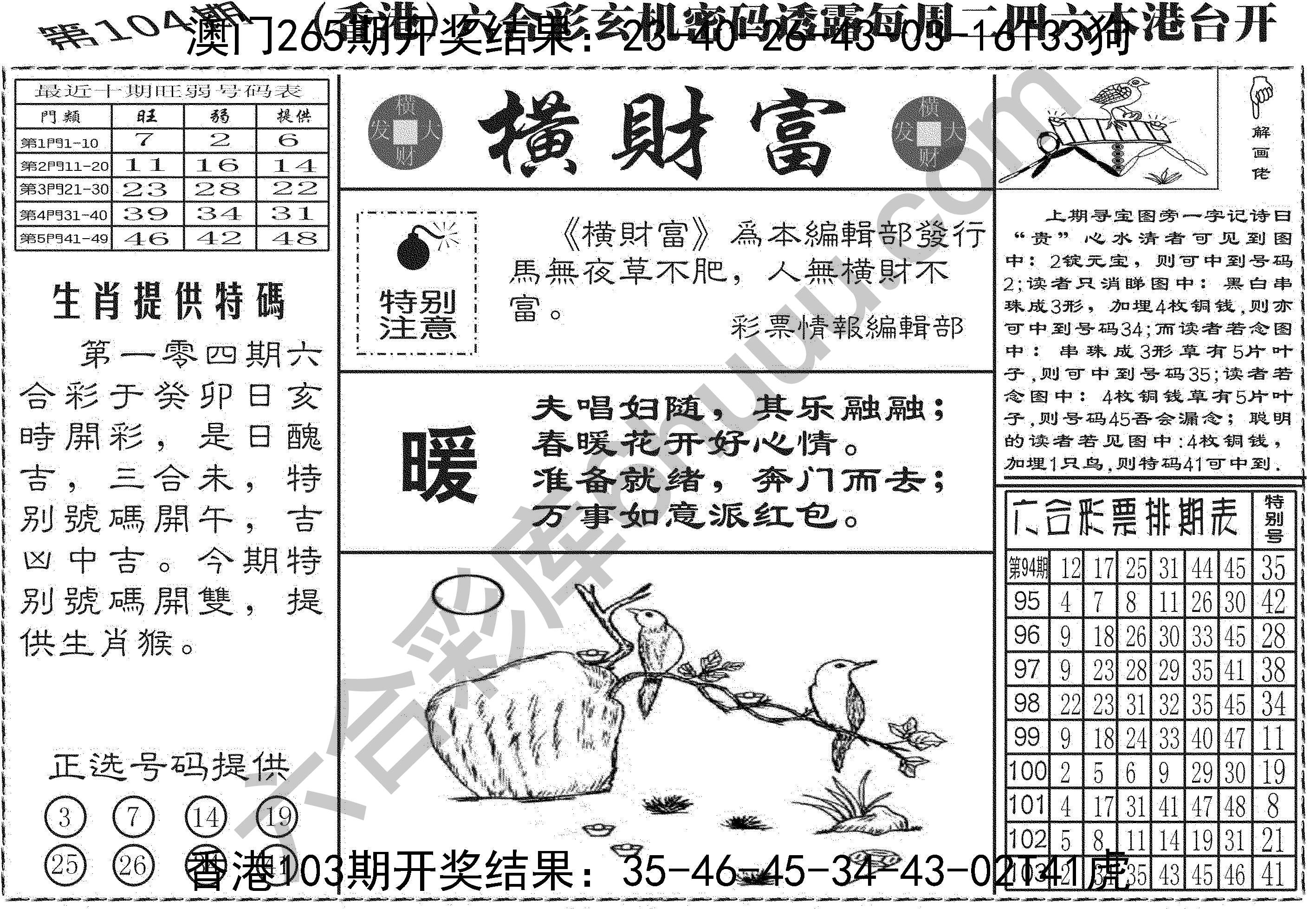 横财富