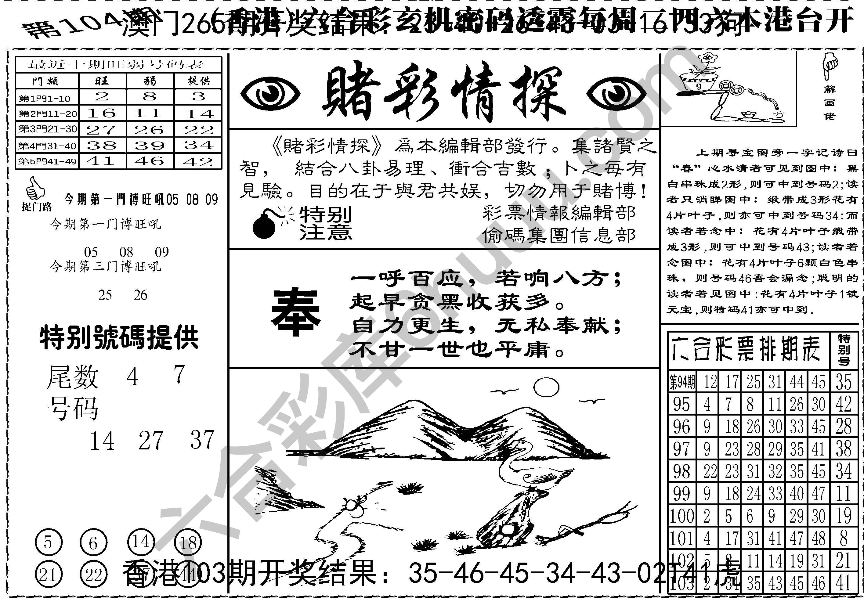 赌彩情探