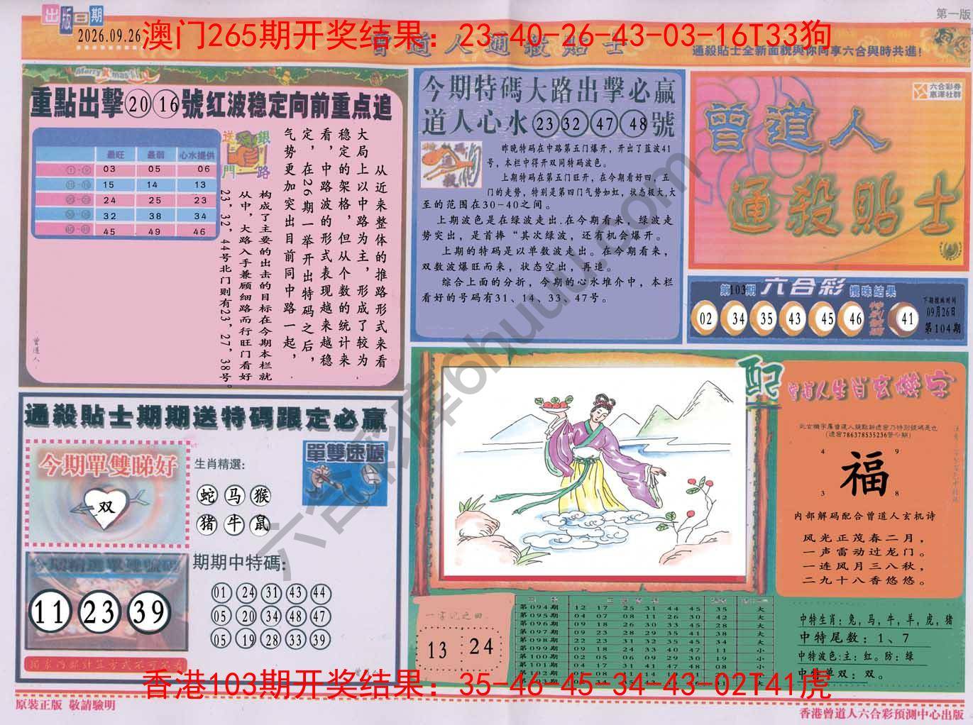曾道人通杀贴士