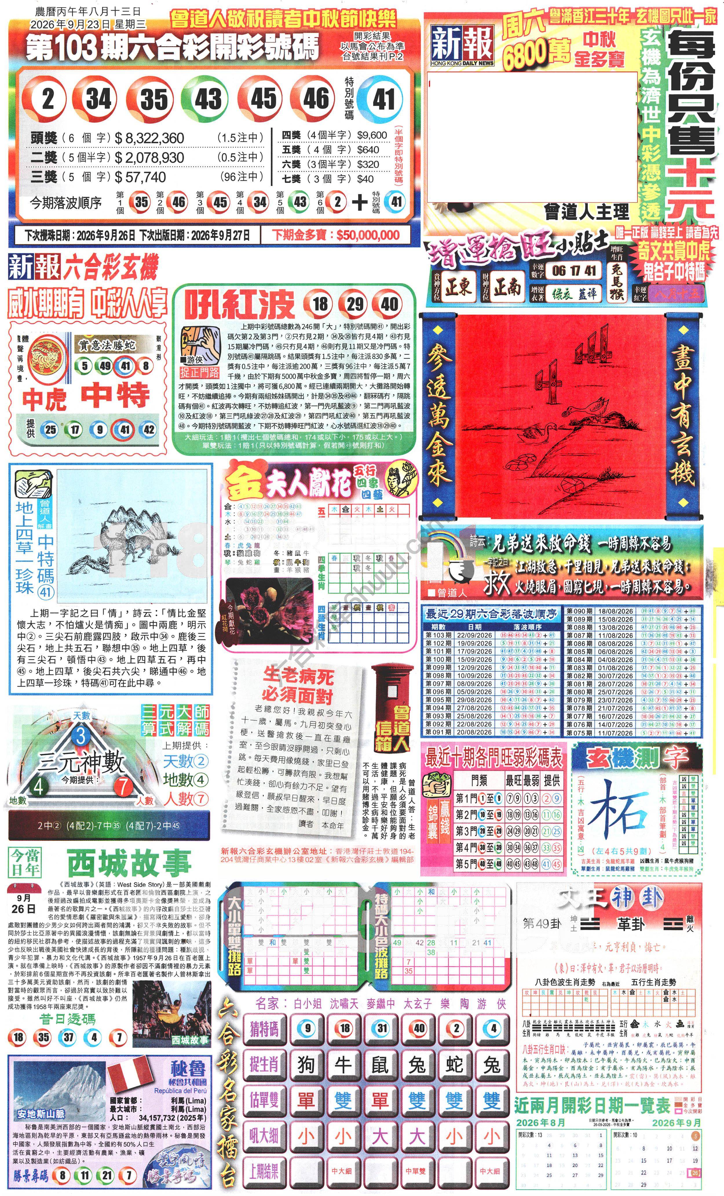 新报六合彩玄机