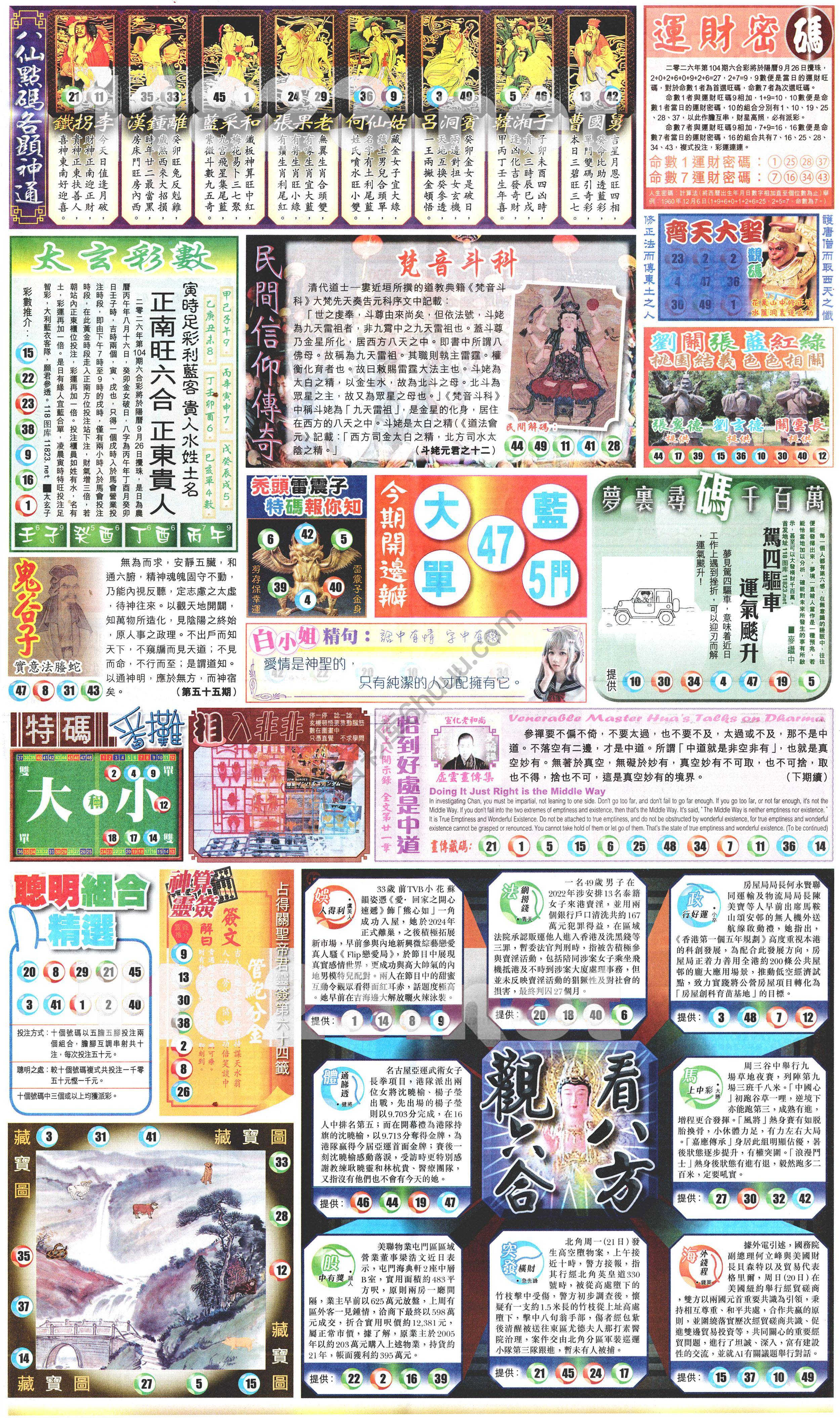 新报六合彩玄机
